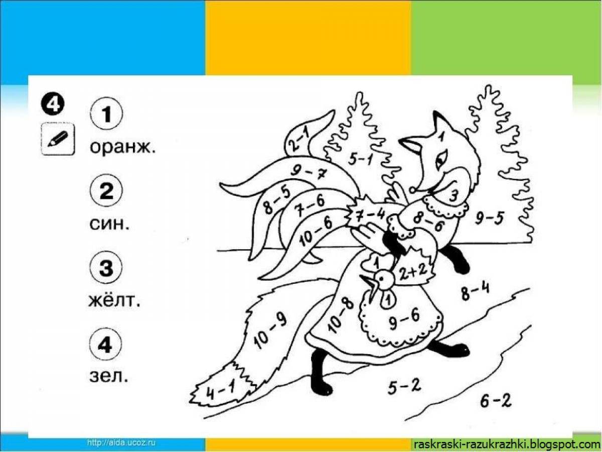 Раскраски для 1 класса распечатать