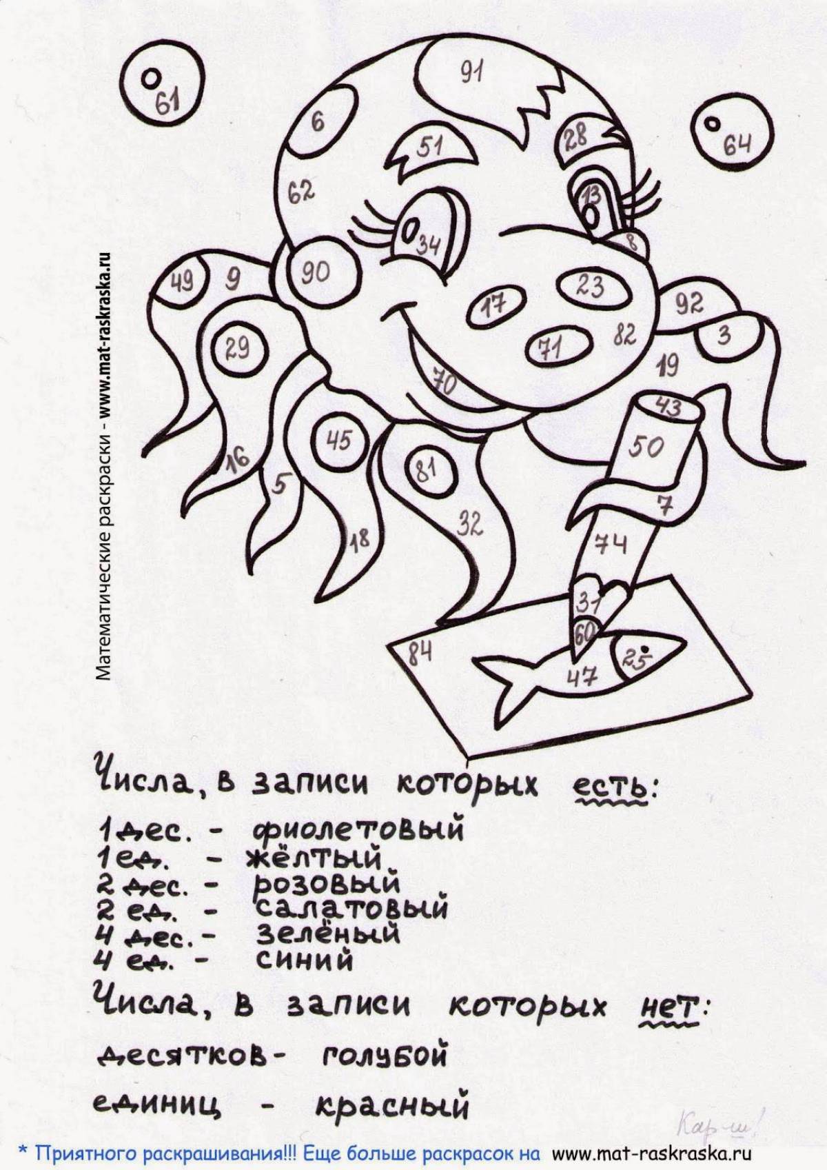 Раскраска по математике 2 2. Математическая раскраска. Математическая раскраска десятками. Математическая раскраска десятки. Математическая раскраска осьминог.