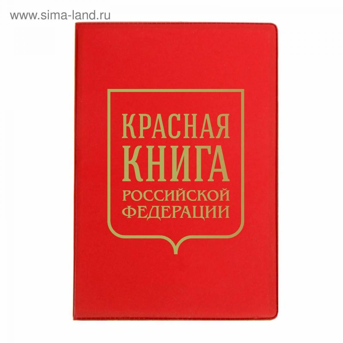 Красная книга обложка книги