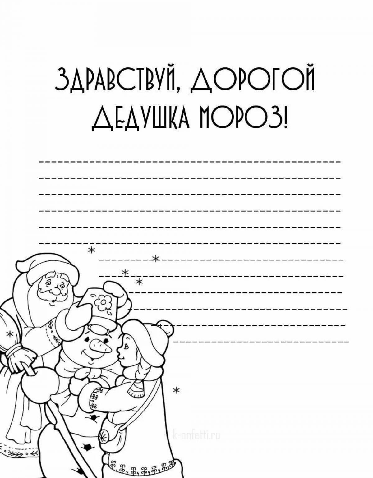 Шаблон письма деду. Письмо деду Морозу. Письмо деду Морозу шаблон. Письмо деду Морозу раскраска. Бланк письма деду Морозу черно белый.