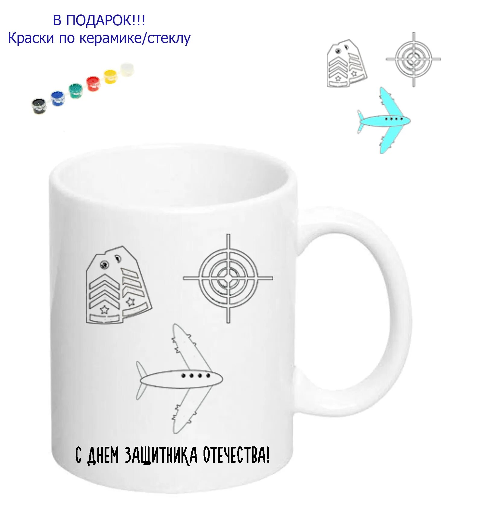 Magic Coloring Mug for Schoolchildren