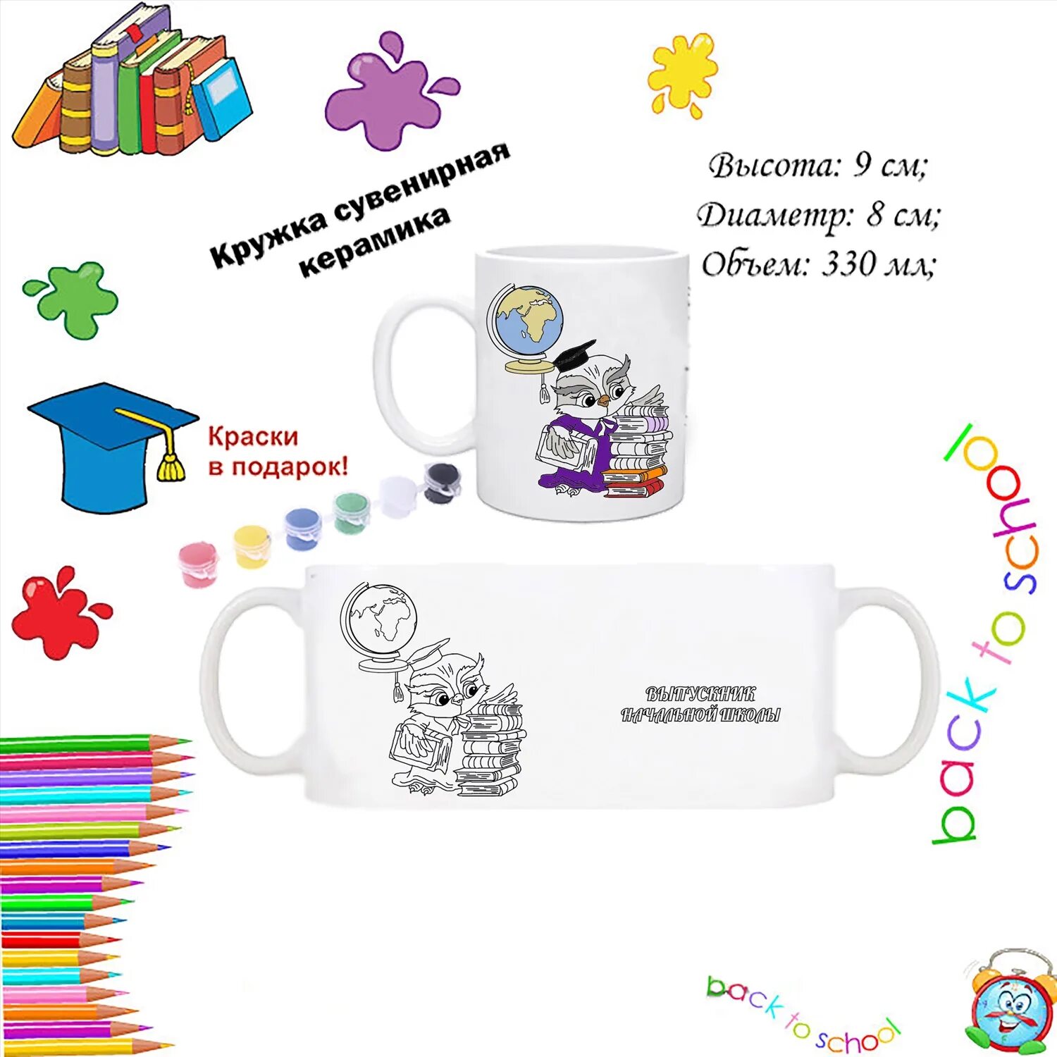 Hypnotic coloring mug for schoolchildren