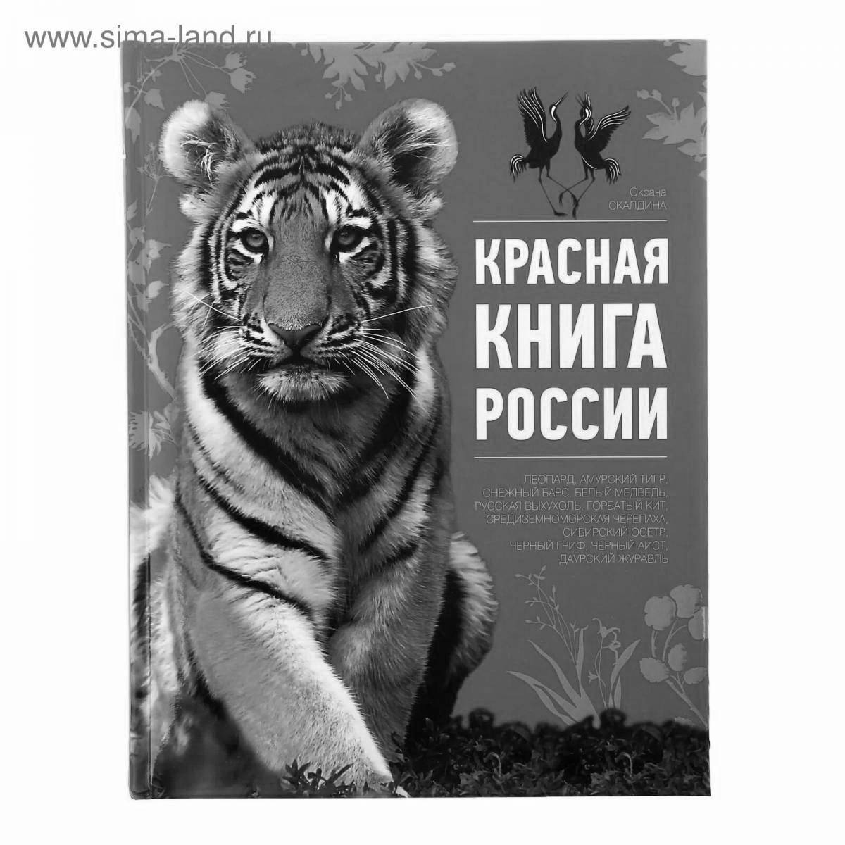 Пленительная обложка красной книги россии