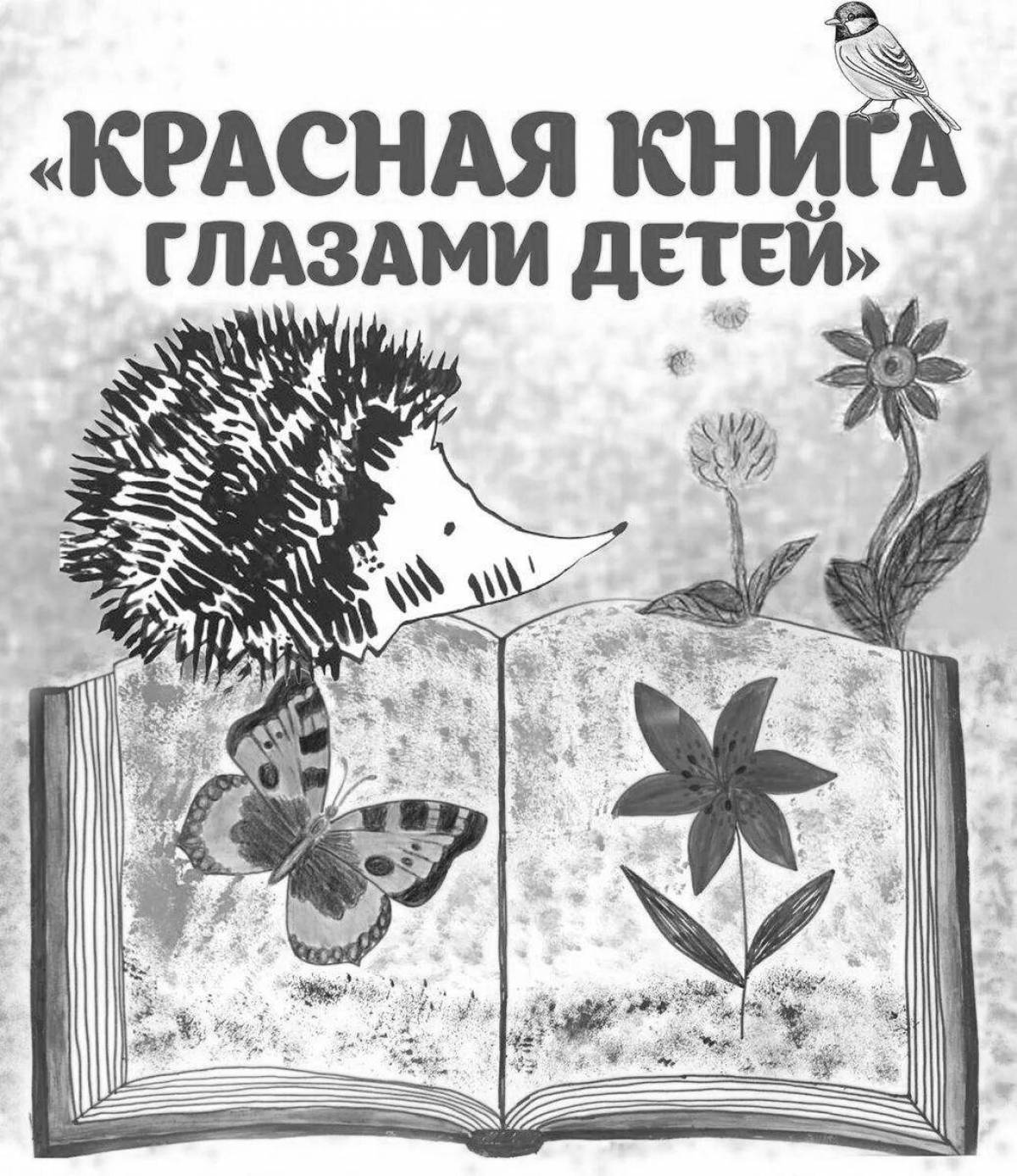 Интригующая обложка красной книги россии