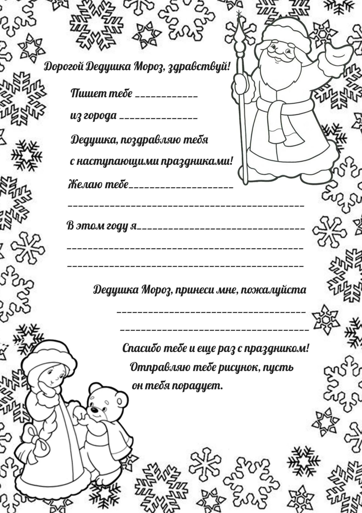 Animated coloring template letter to santa claus