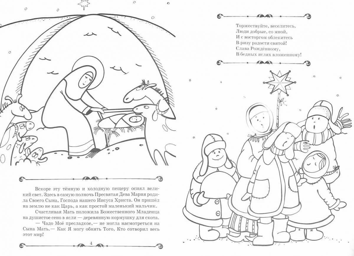 Радостная раскраска православные праздники зимняя книга