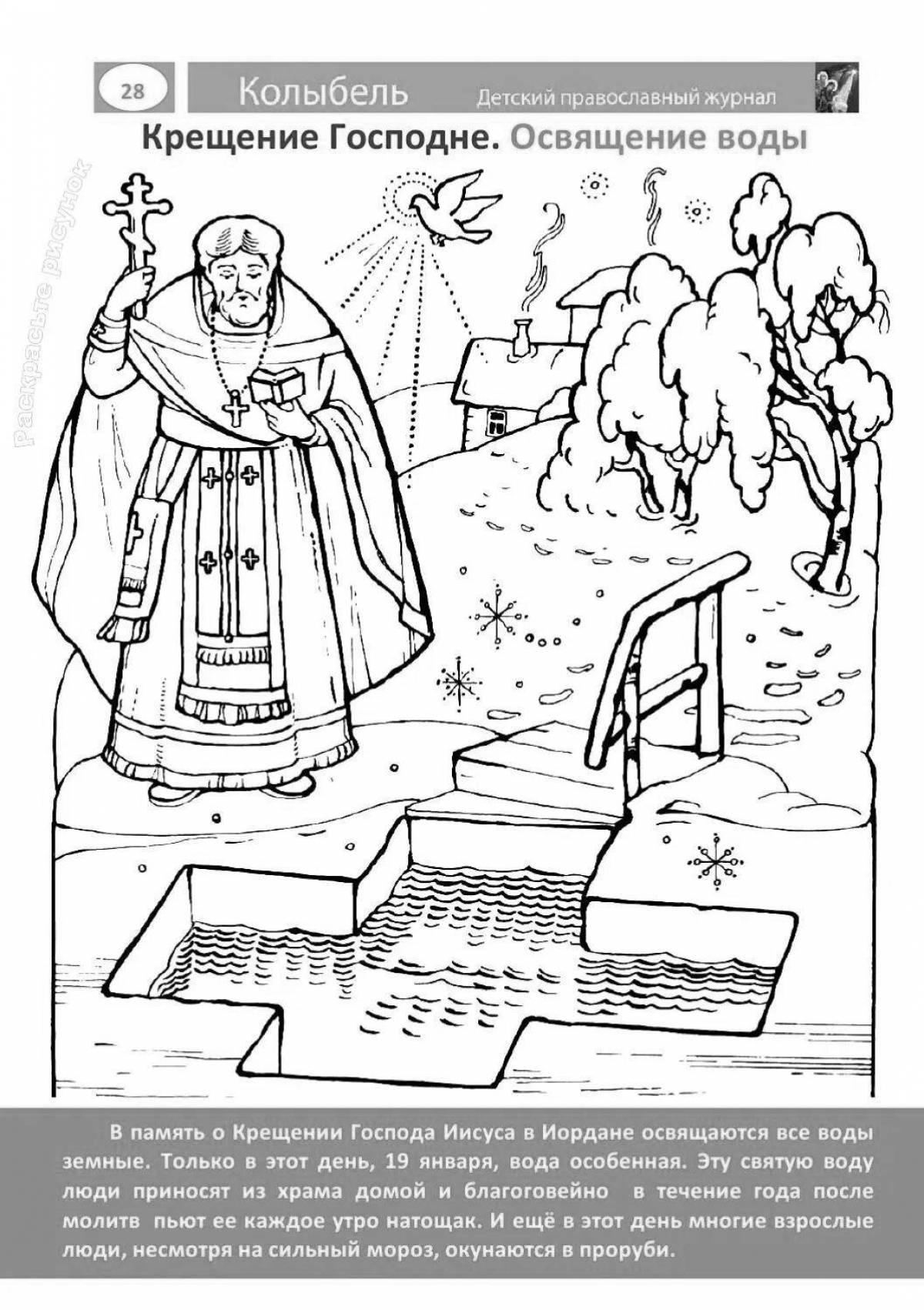 Буйная раскраска православные праздники зимняя книга