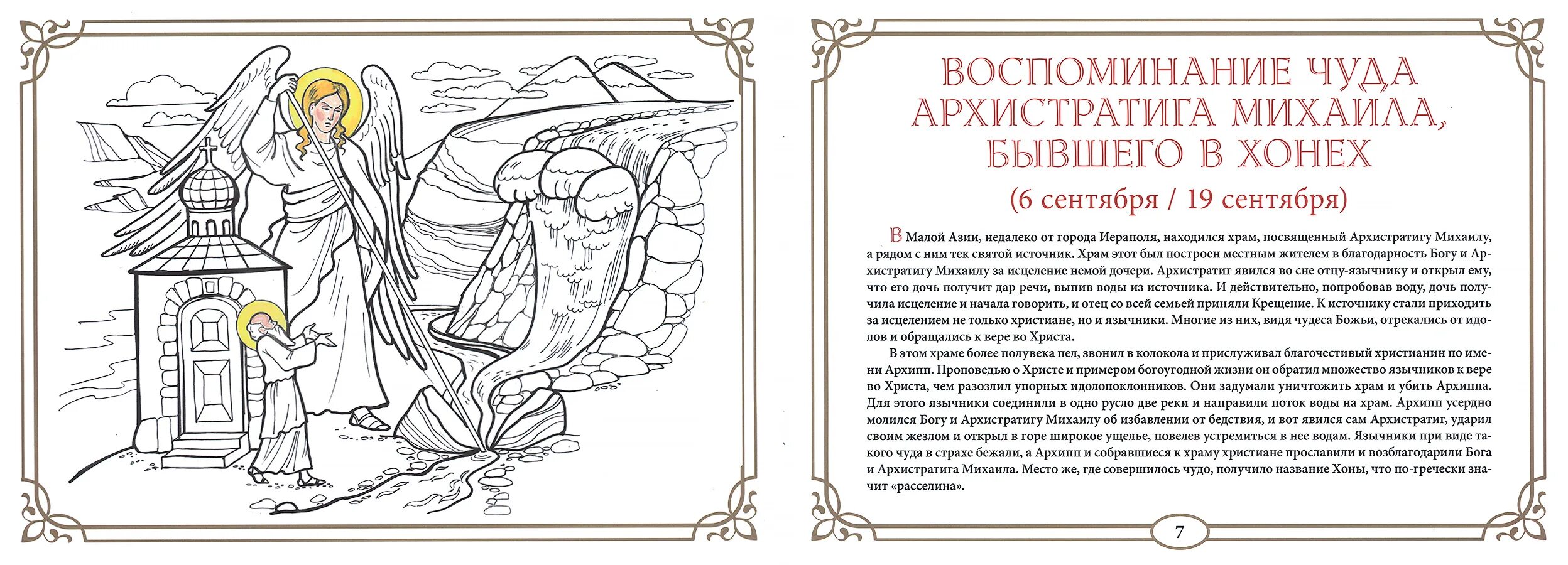 Православные праздники зима книжка #4