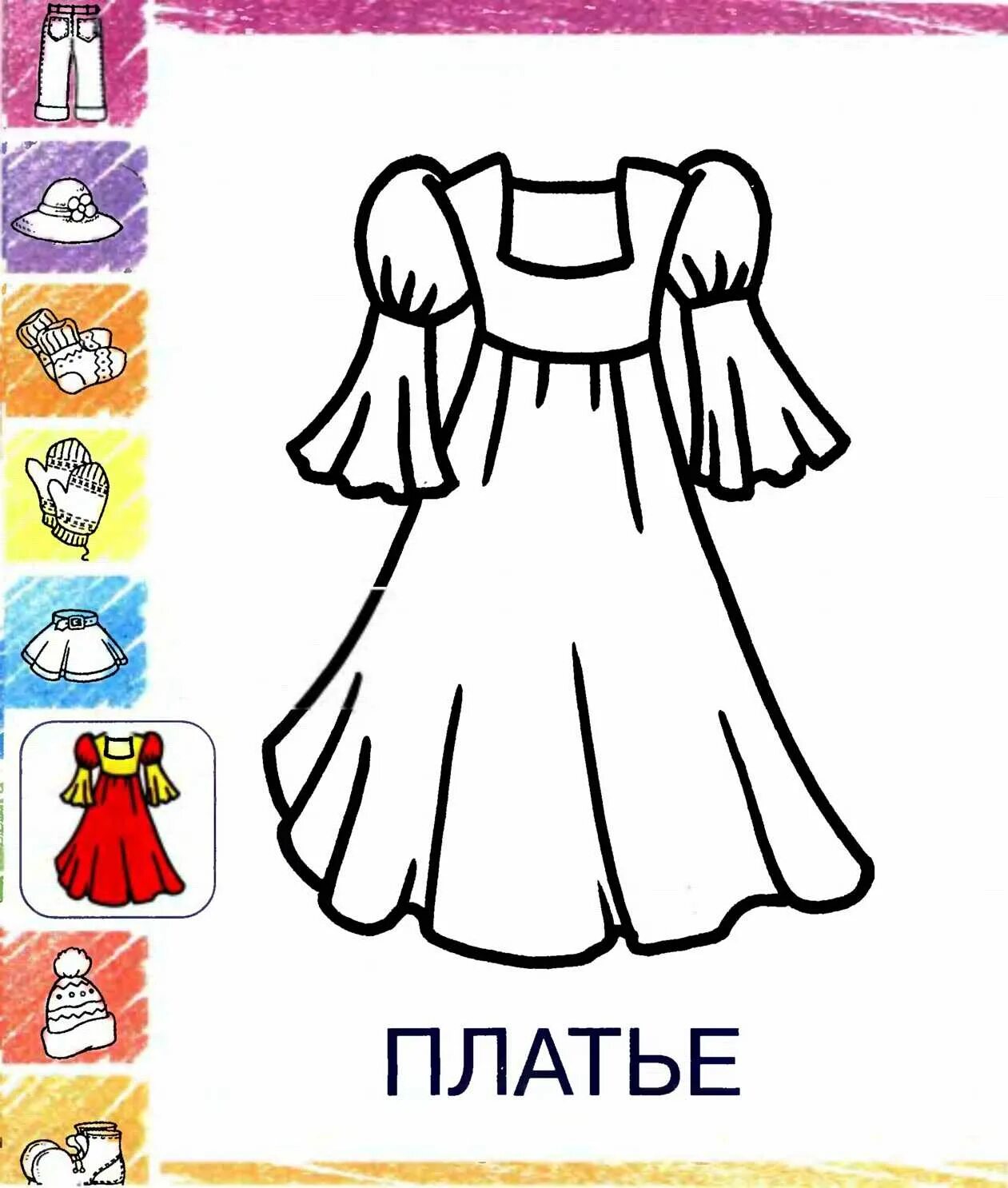 Dress drawing for children #4