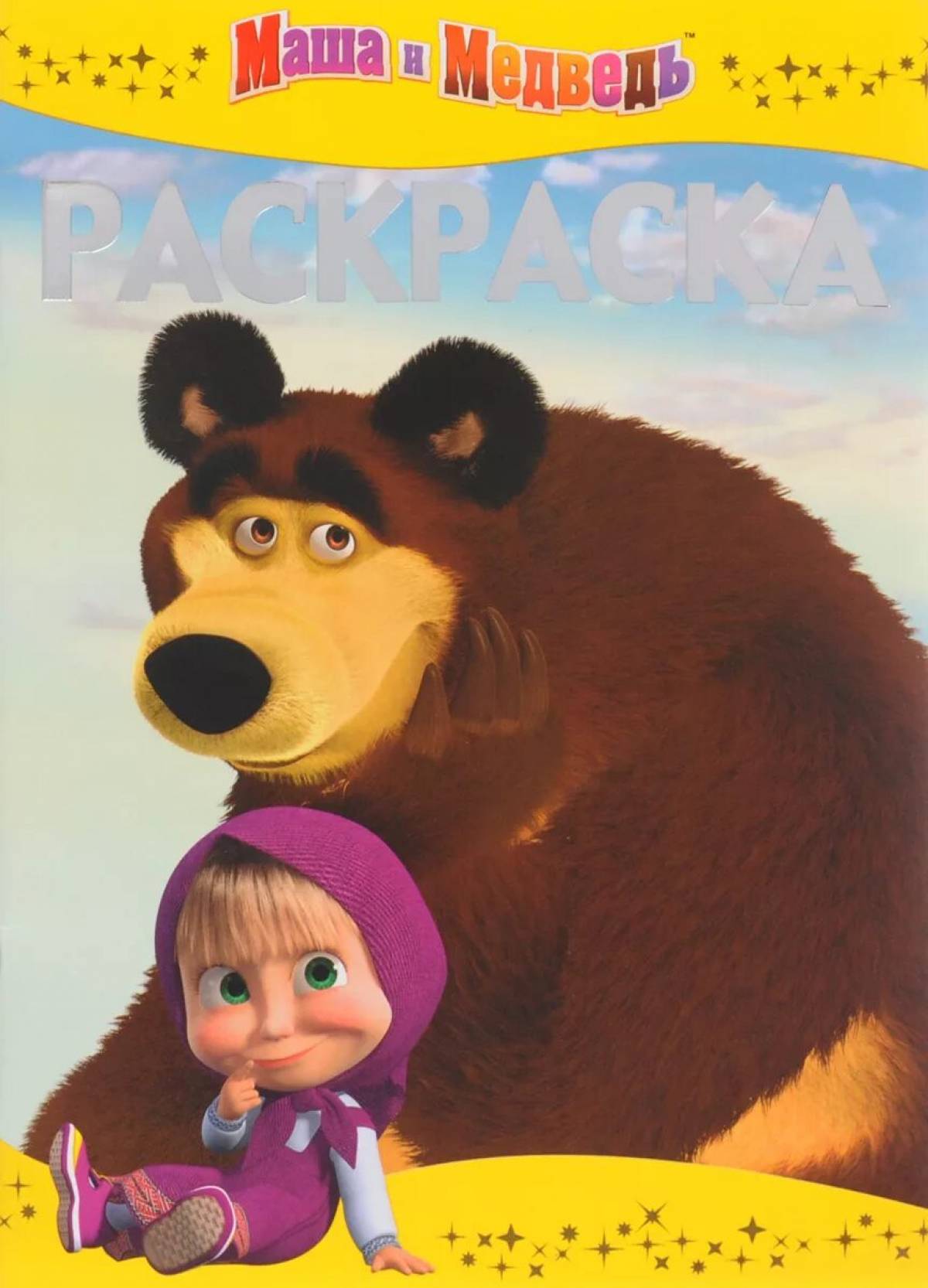 Beckoning masha and the bear cover