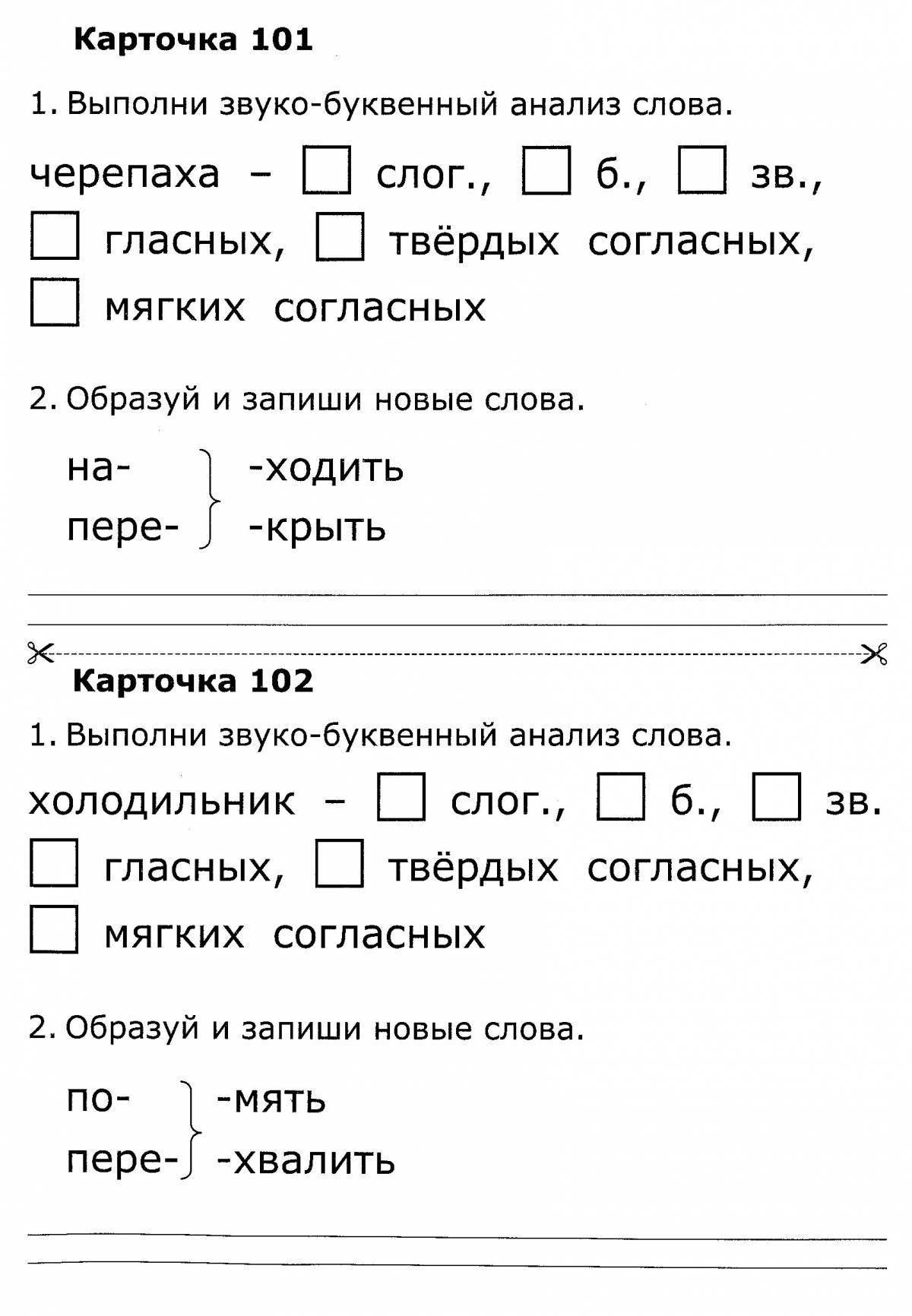 Звуко буквенный анализ слова 1 класс задания схемы