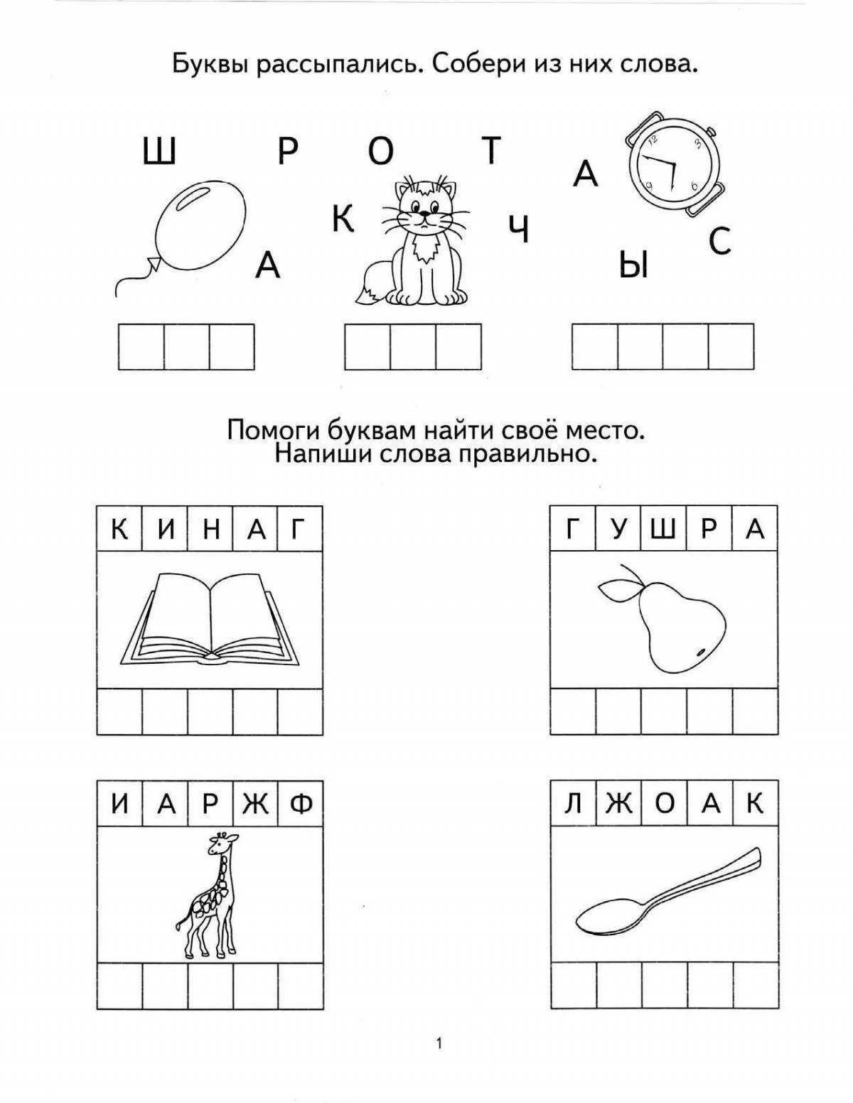 Звуко буквенный анализ слова для дошкольников в картинках