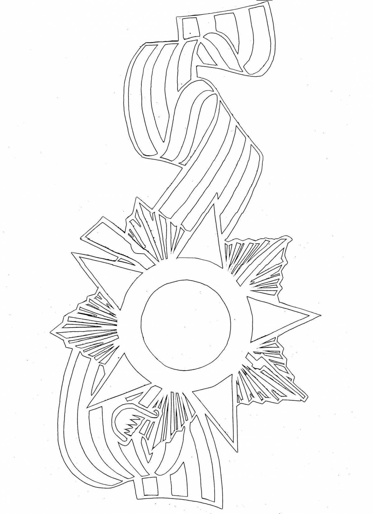 Георгиевская ленточка рисунок раскраска с цветами
