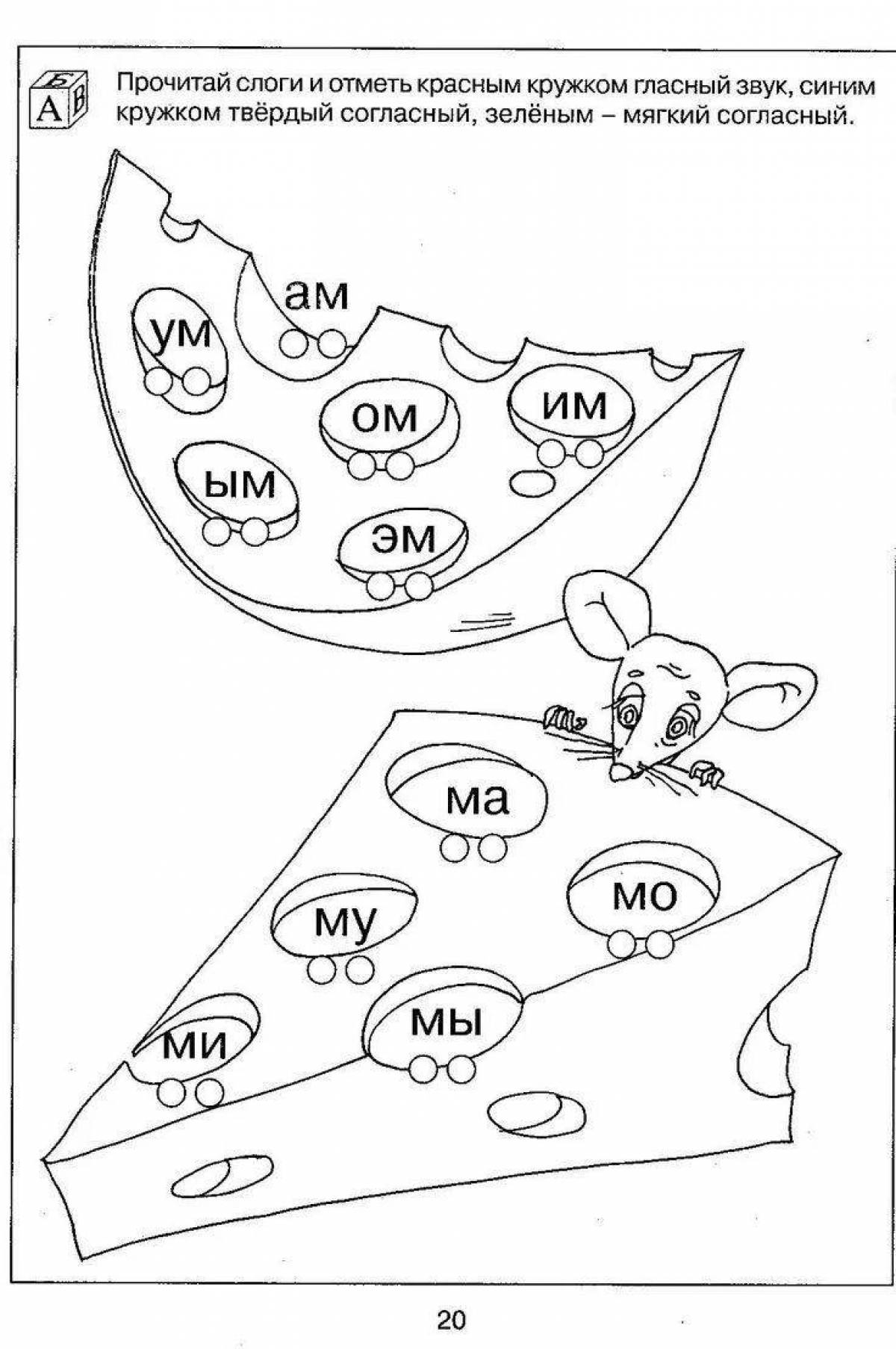 Раскраска обучение грамоте. Слоговые раскраски для дошкольников. Гласные задания для дошкольников. Буква м задания для дошкольников задания. Звук м задания для дошкольников.