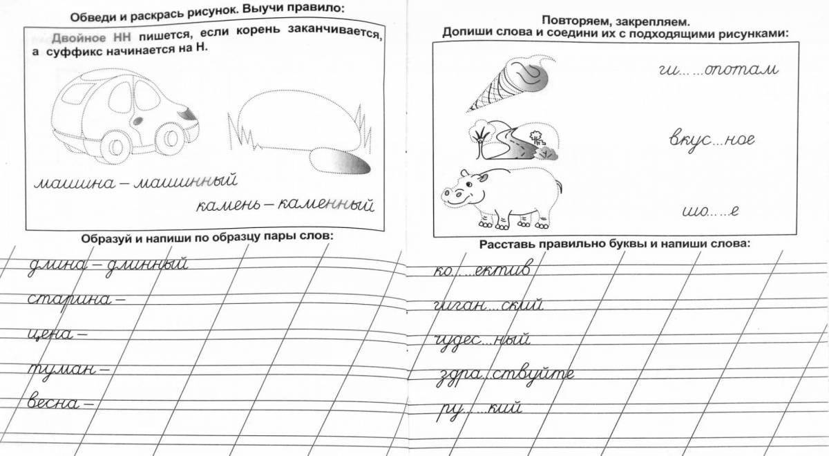 Joyful coloring unpronounceable consonants Grade 2