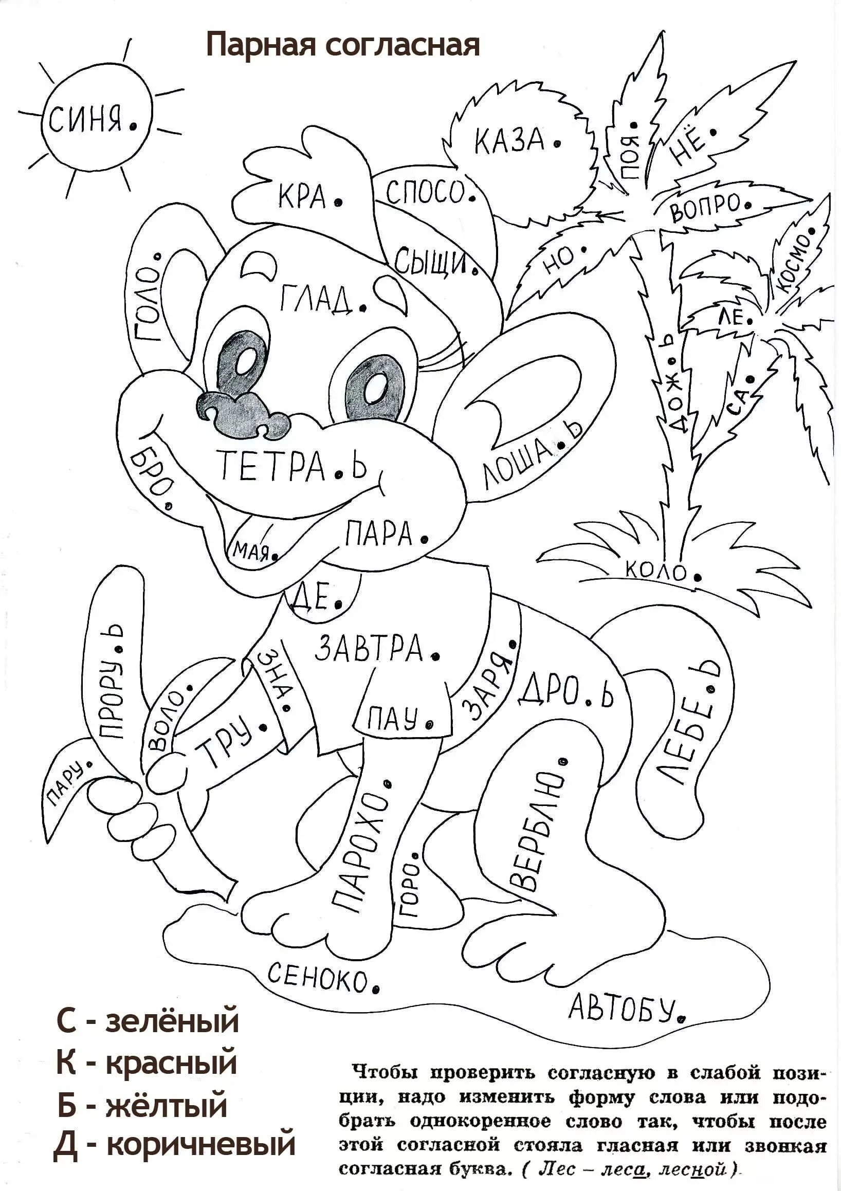 Unpronounceable consonants grade 2 #2