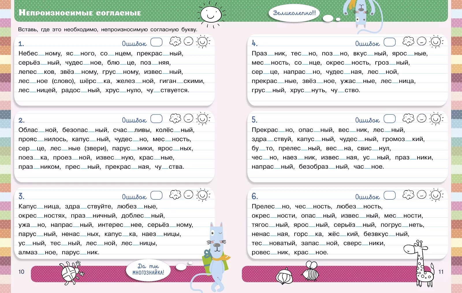 Unpronounceable consonants grade 2 #3