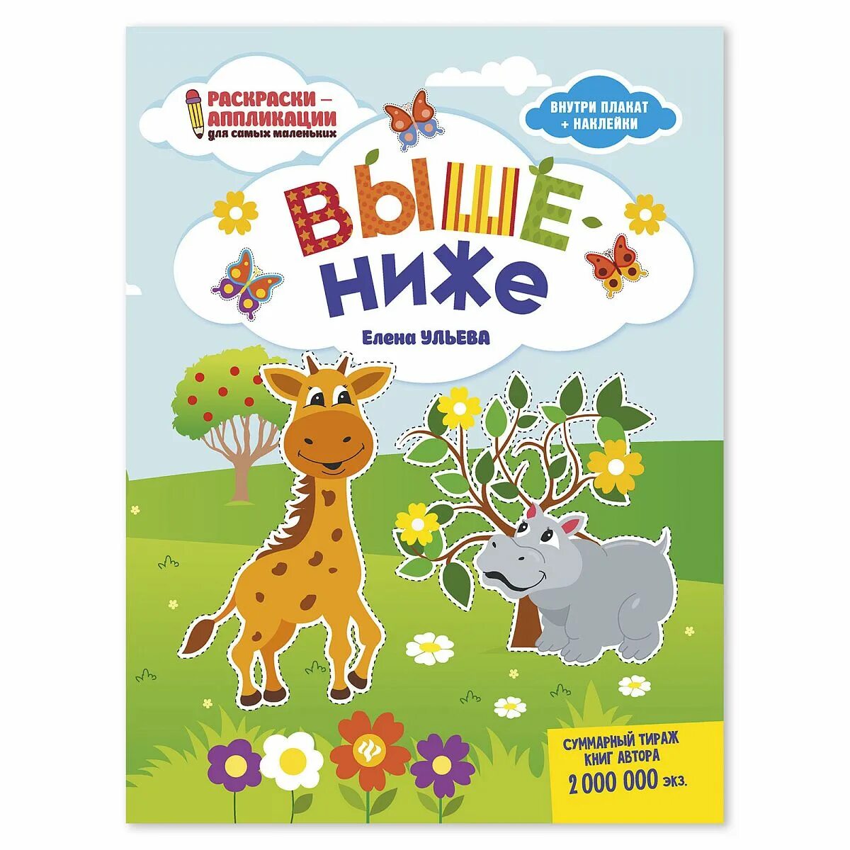 Книга Эксмо Занимаемся с мамой: для детей 2-3 лет