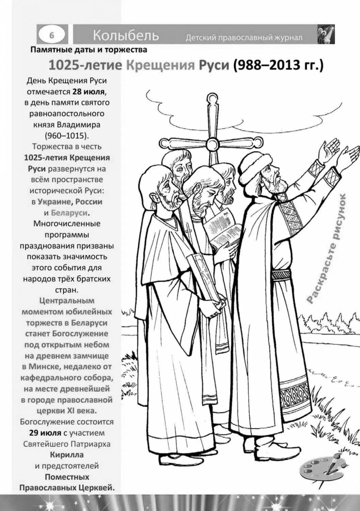 Magnificent prince vladimir red sun coloring book