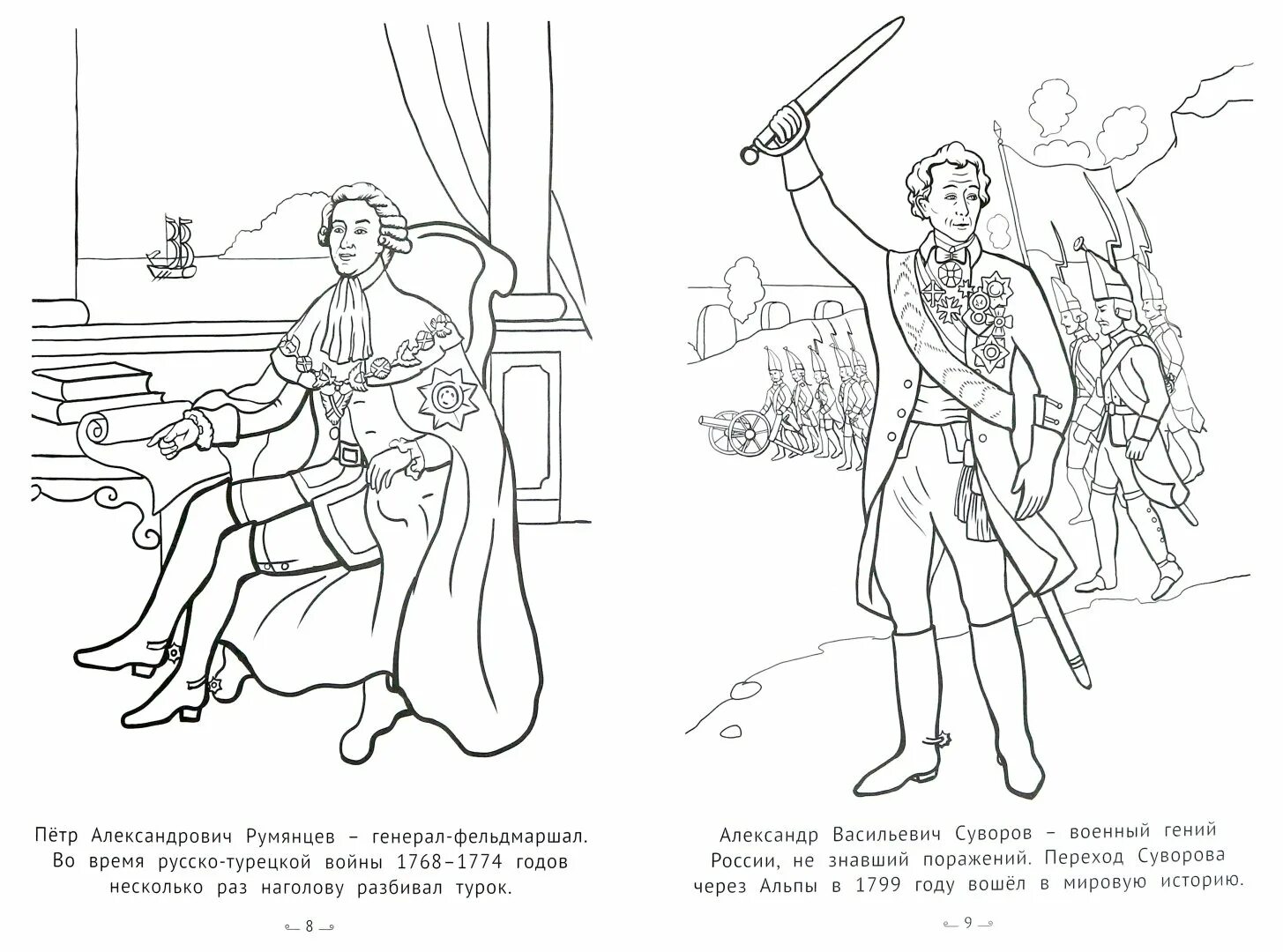 Peter the Great's amazing coloring book for kids