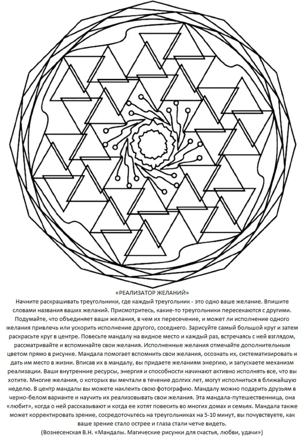 Mandala of desires fulfillment of desires #8
