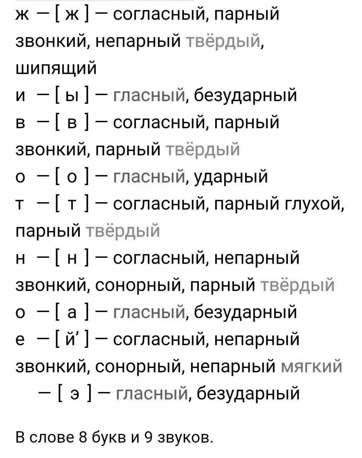 Звуки в слове зверек. Звуко-буквенный анализ слова. Звукобуквенный анализ слова. Звуко-буквенный разбор слова. Звука буквенный разбор слов.