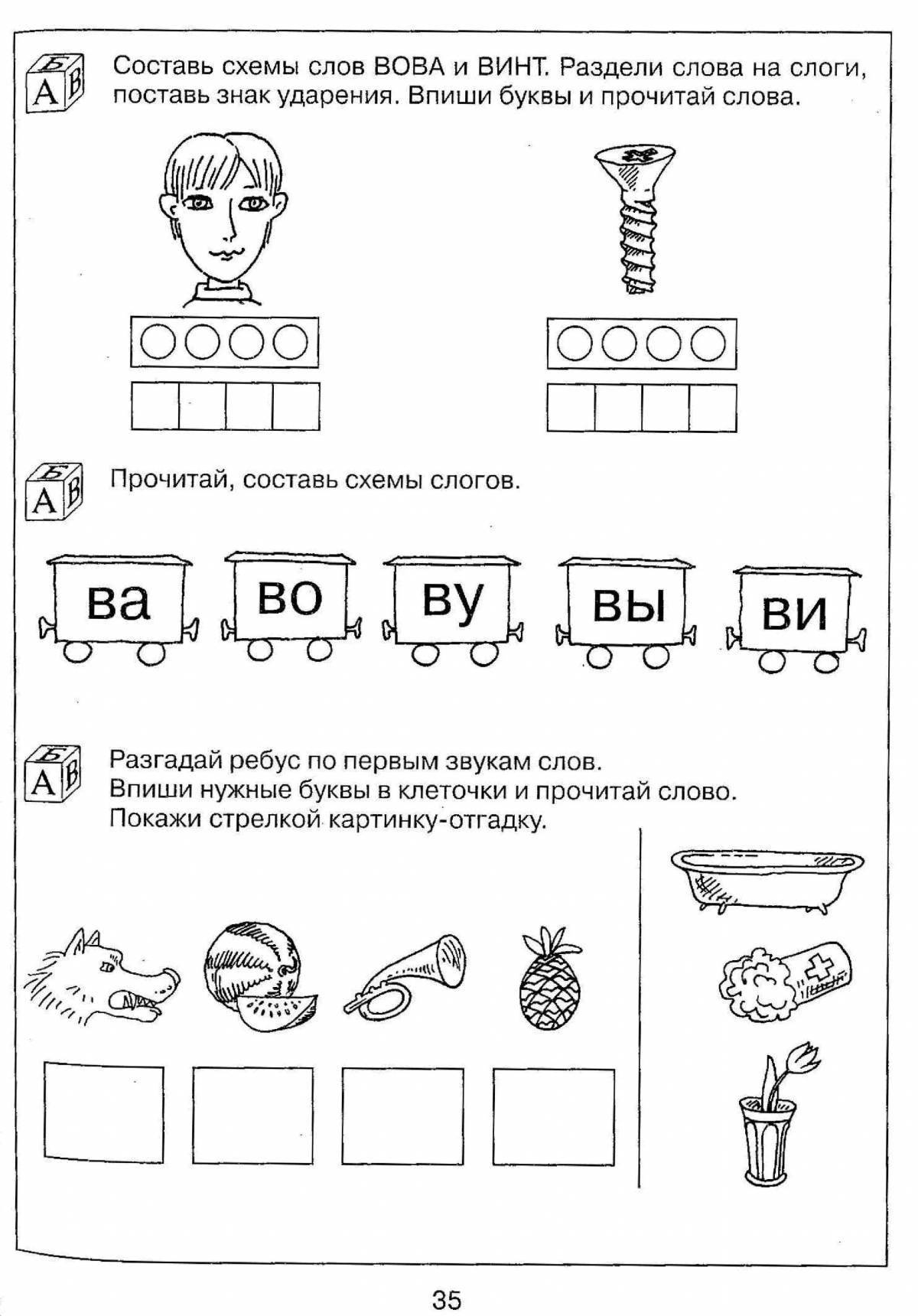 Буквальный разбор звука веселой раскраски