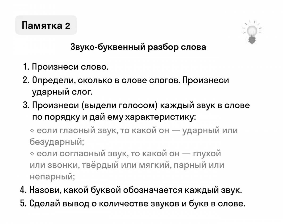 Завораживающая раскраска буквальный разбор звука страницы