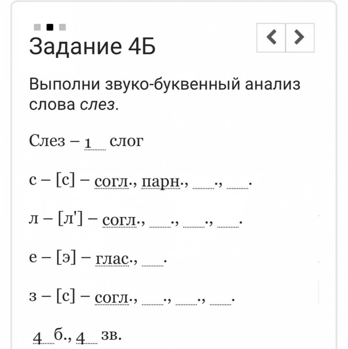 Выполнить звуко буквенный. Звукобуквенный анализ. Звуко-буквенный анализ слова. Выполнить звуко буквенный анализ. Щвукобкувенный анализ.