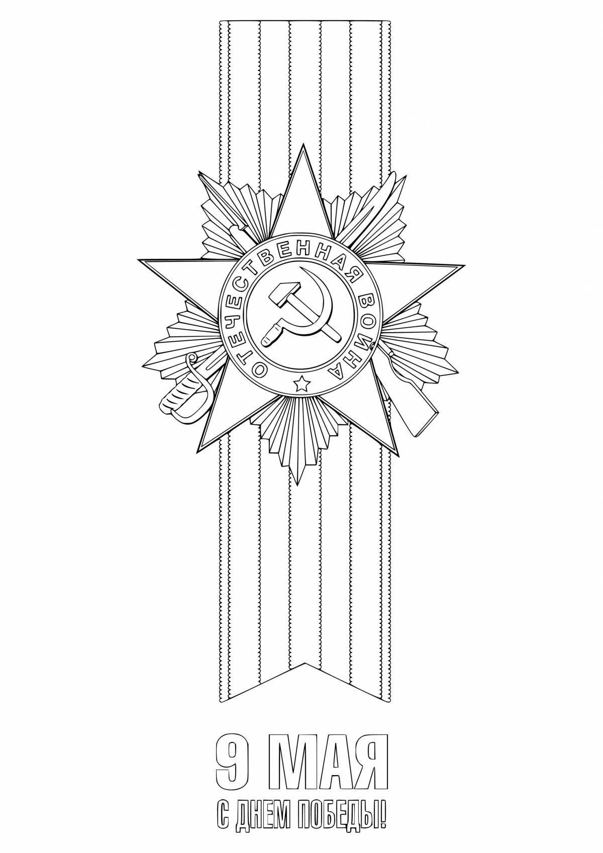 Colourful star and St. George ribbon coloring page