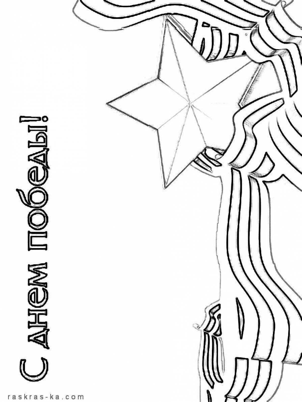 Coloring book dazzling star and St. George ribbon