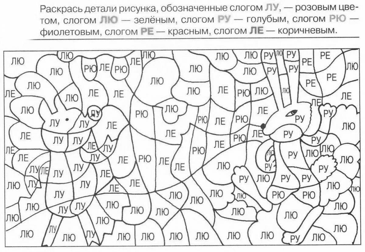 Color-explosive class letters раскраска гласные