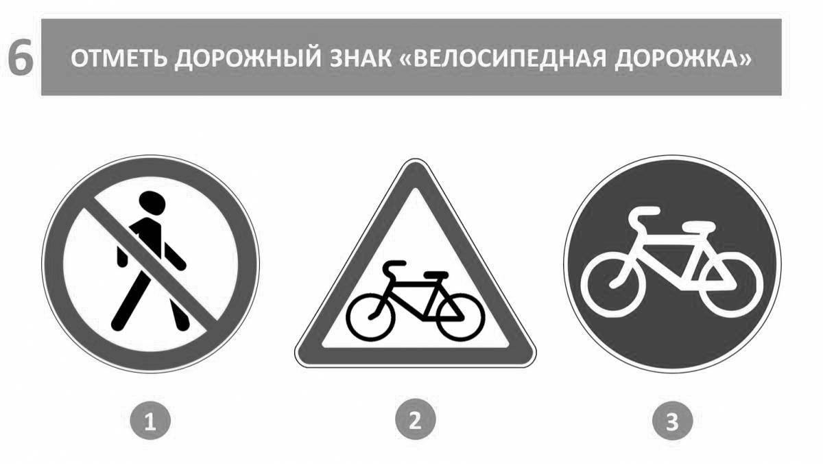 Дорожные знаки впр 4 класс. Знак велосипедная дорожка. Знак велосипедная дорожка раскраска. Знак велосипедная дорожка раскраска для детей. Серый знак с велосипедом.