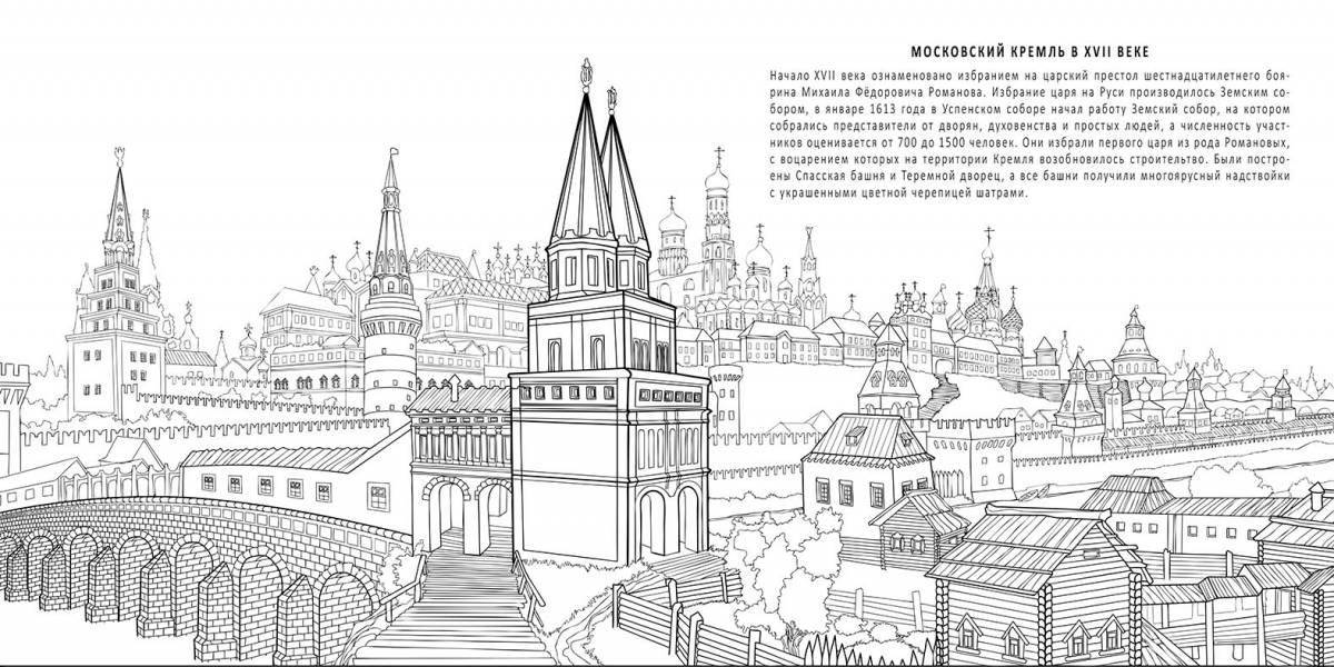 Увлекательная раскраска московский кремль для детей