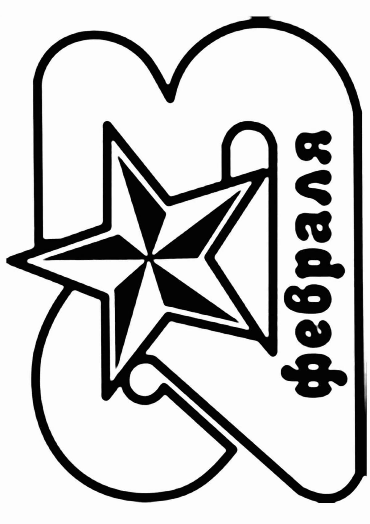 23 февраля для детей распечатать