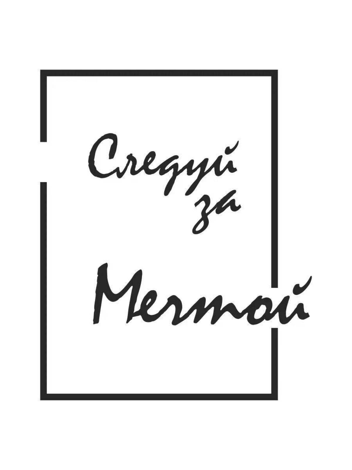 Надпись за