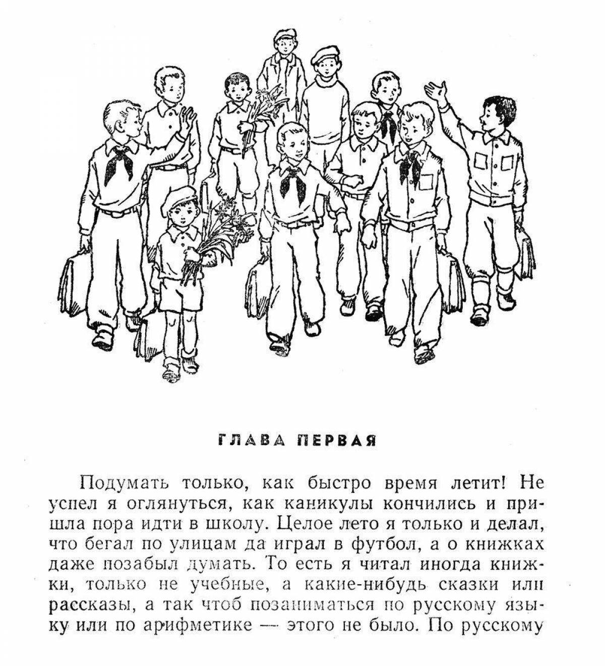 Картинки Витя Малеев в школе и дома