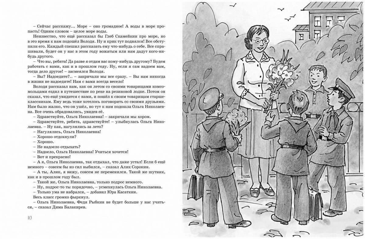 Витя малеев в школе и дома рисунок карандашом для читательского дневника