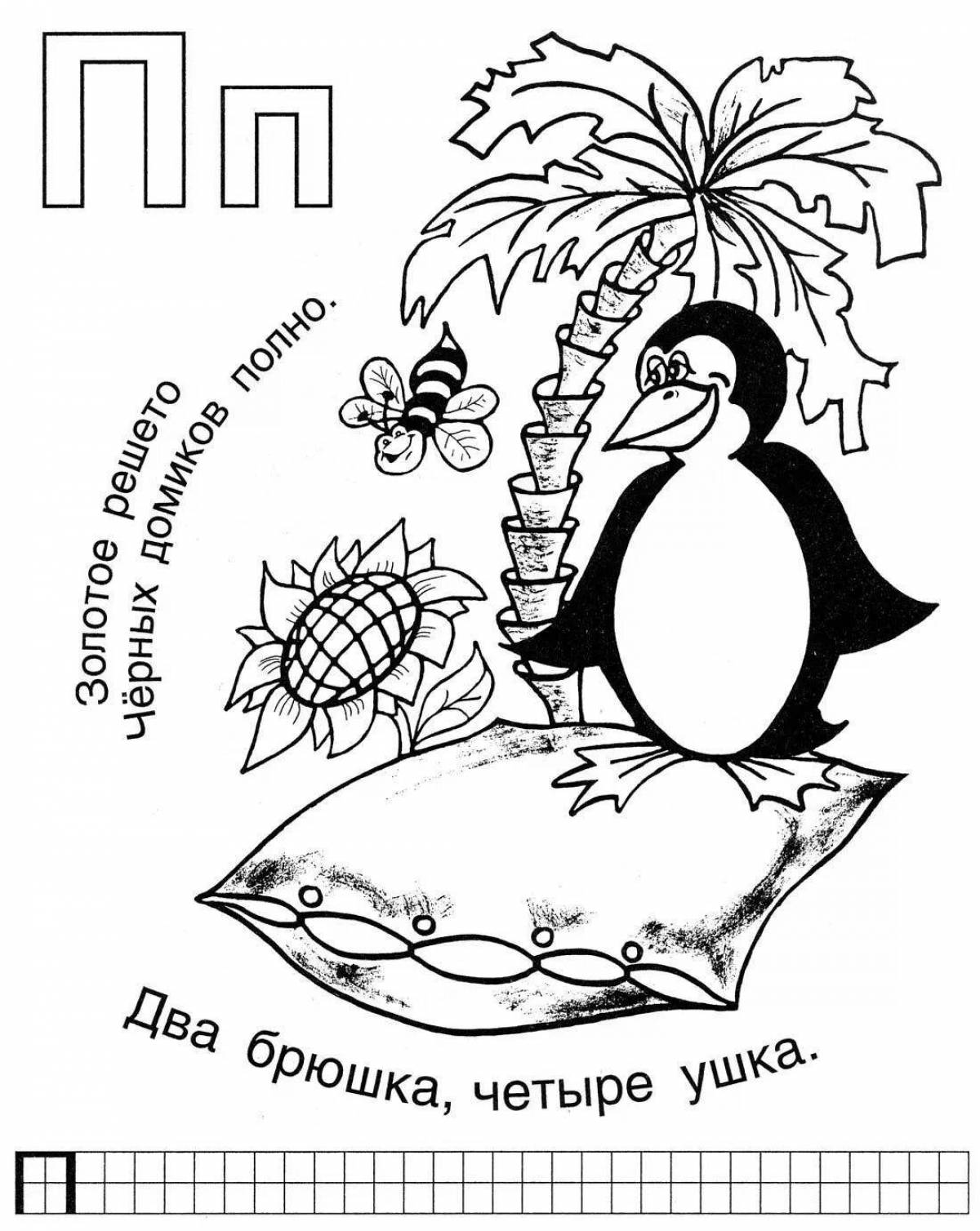 Буква п задания для дошкольников. Буква п раскраска. Буква п задания. Буква п раскраска для детей. Раскраска на звук п.