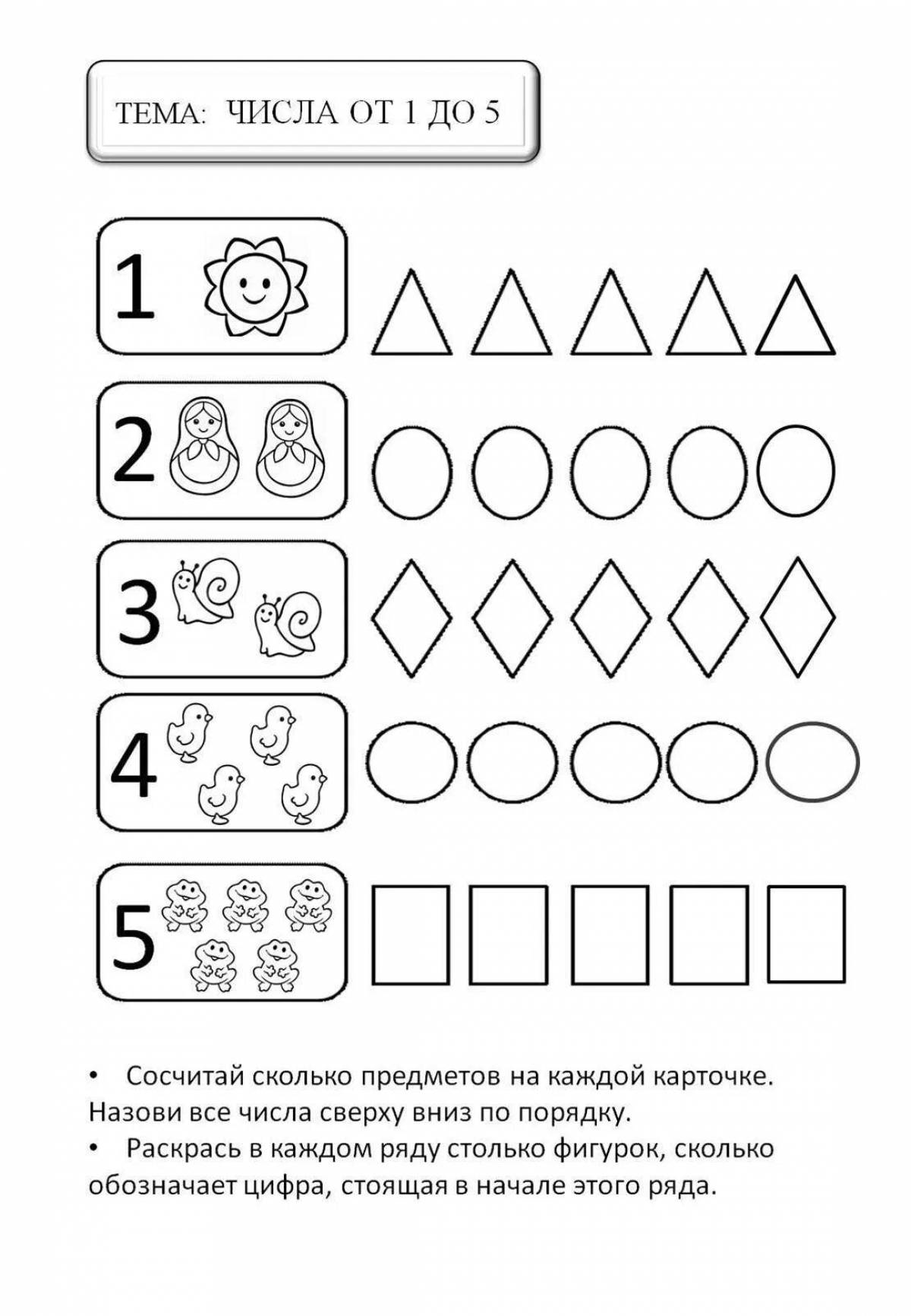 Забавная математическая раскраска для детей 3-4 лет