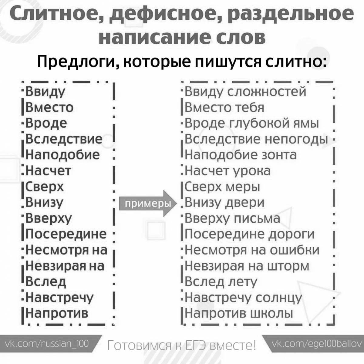 Очаровательный поросенок раскраска правописание предлогов 7 класс ответы