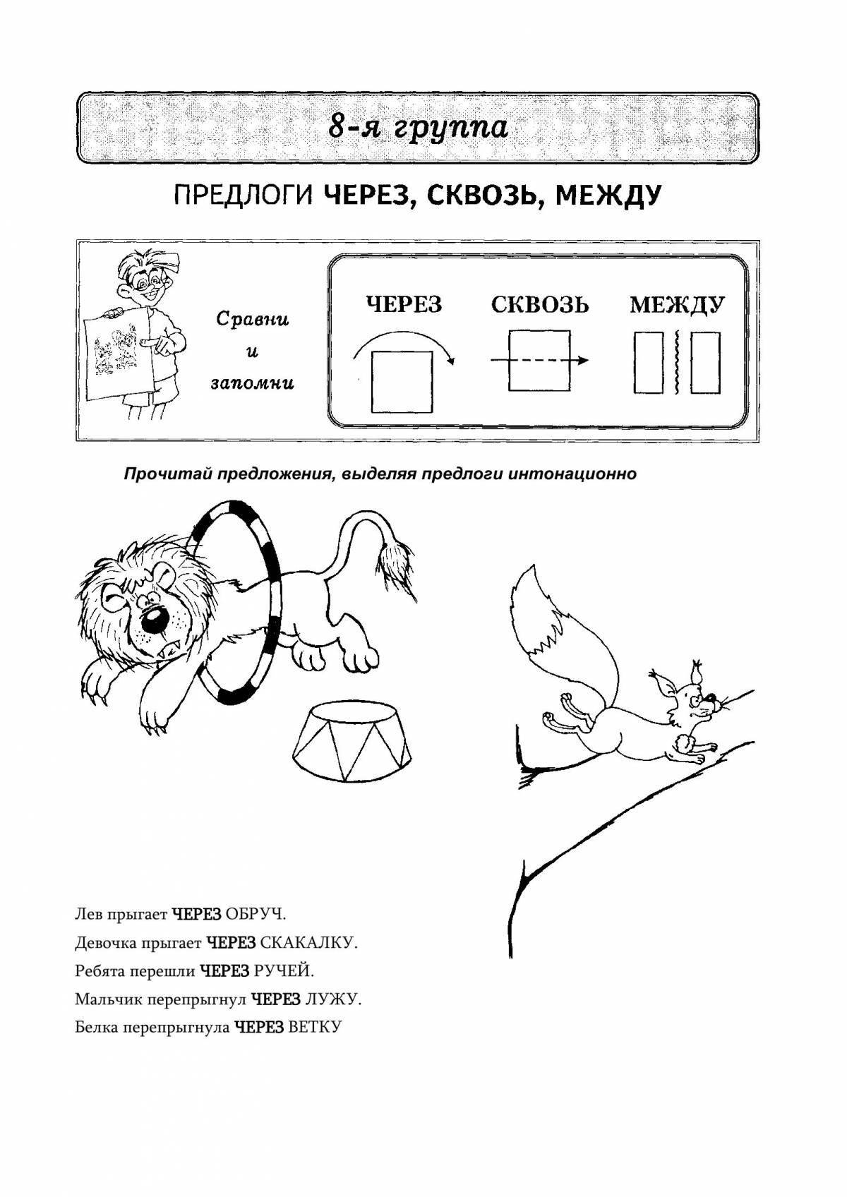 Coloring book shining pig spelling prepositions Grade 7 answers