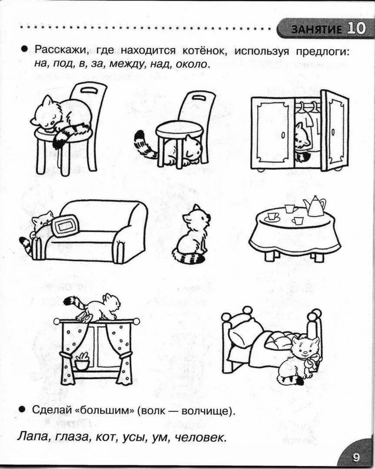 Раскраска забавный поросенок правописание предлогов 7 класс ответы