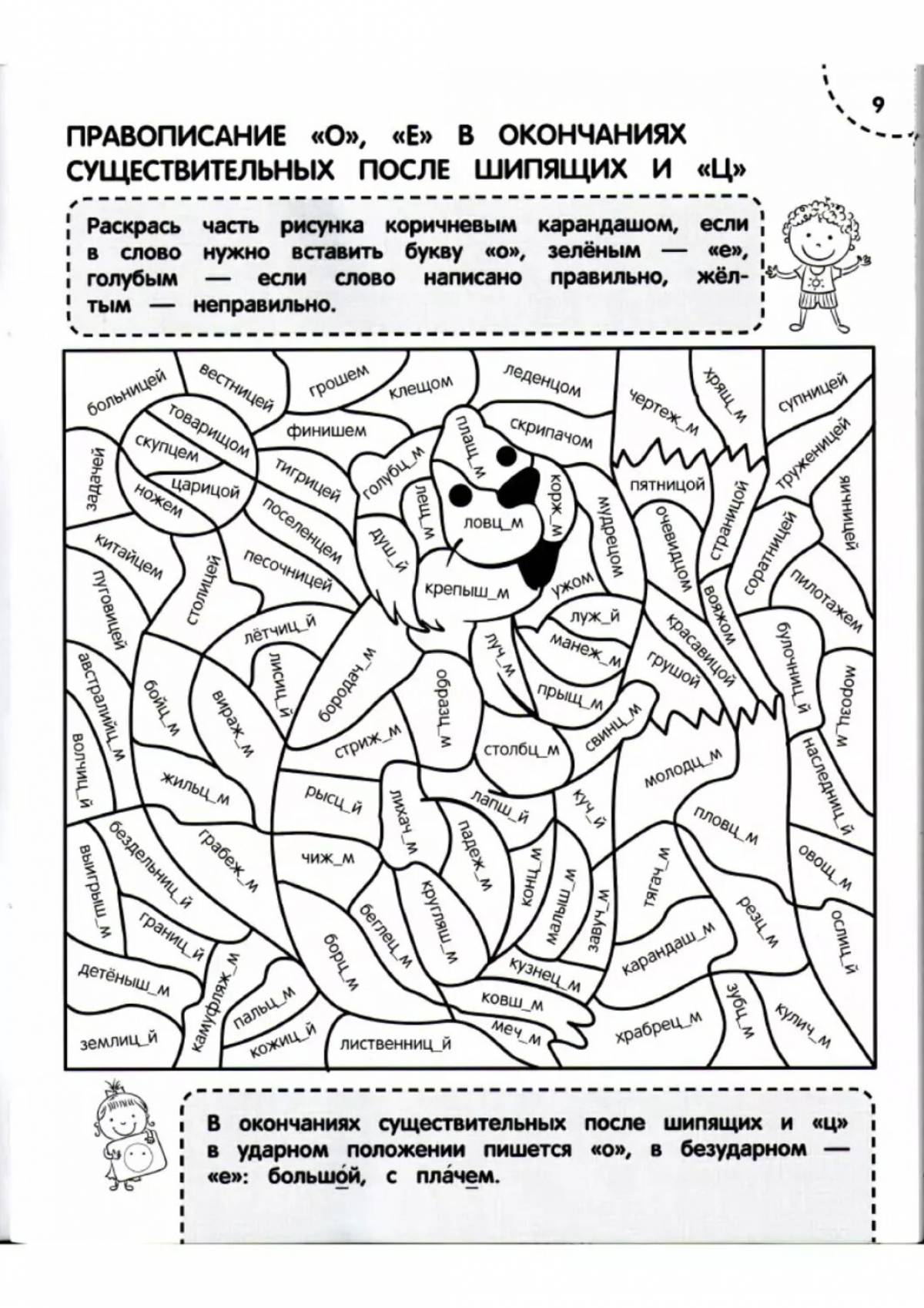 Humorous pig coloring spelling prepositions grade 7 answers