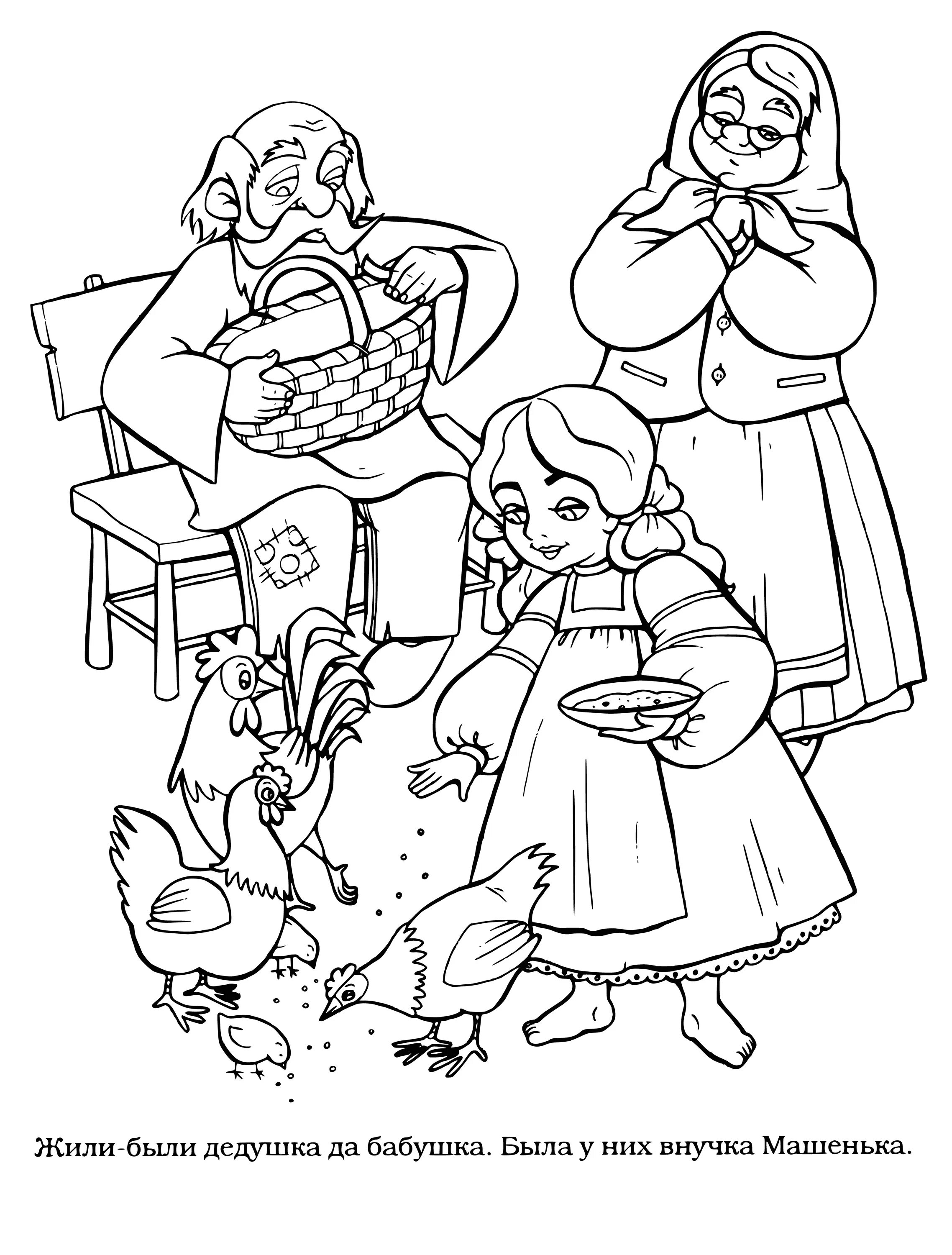 Бабушкины сказки раскраска
