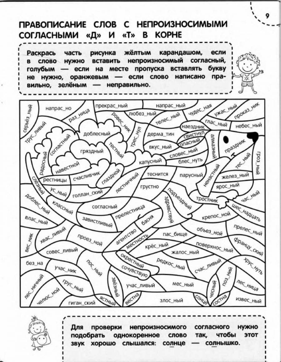 Раскрась часть рисунка голубым карандашом если в слово нужно вставить глухую согласную зеленым лев