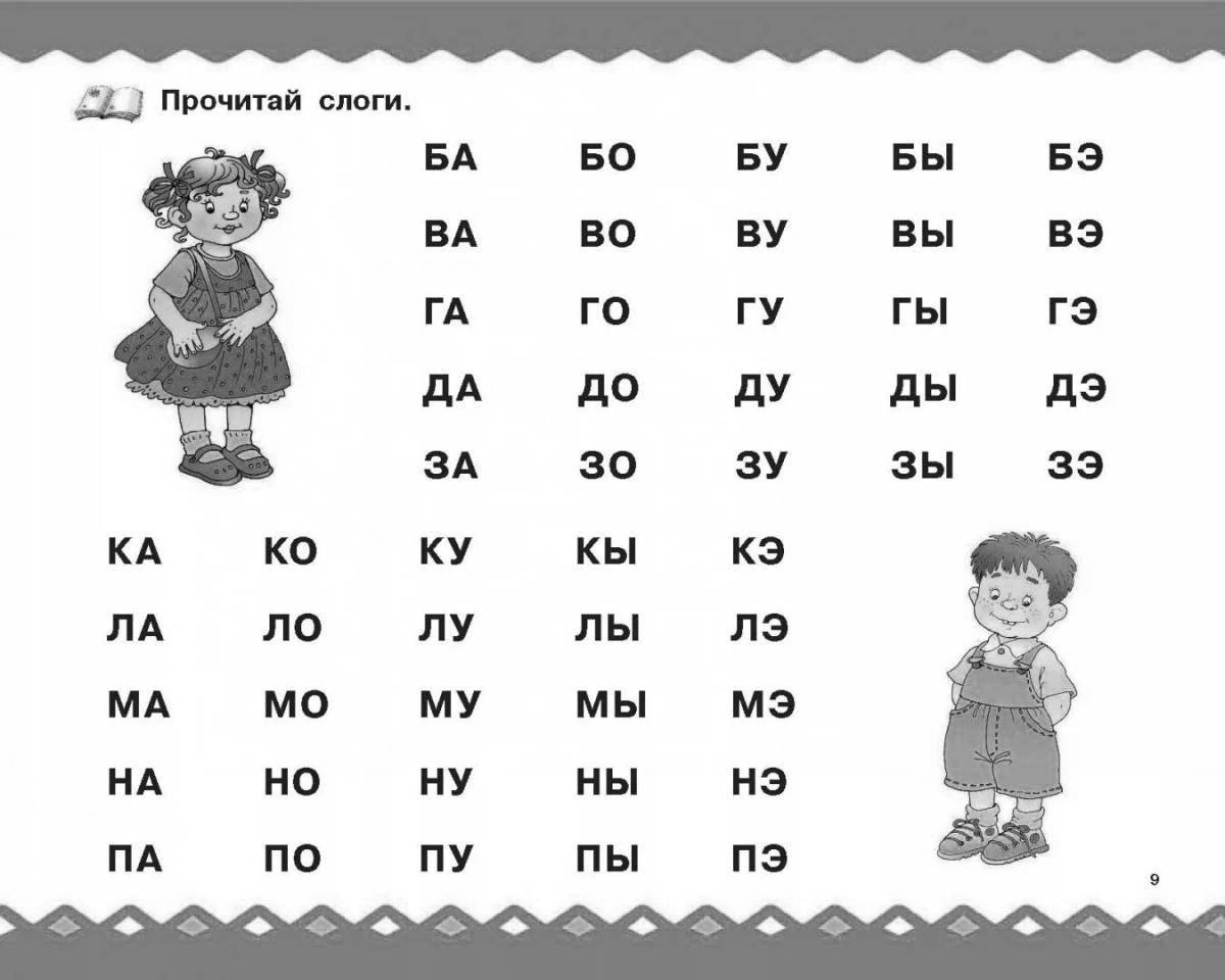 Flower-crazy coloring: how Zhenya learned to pronounce the letter r