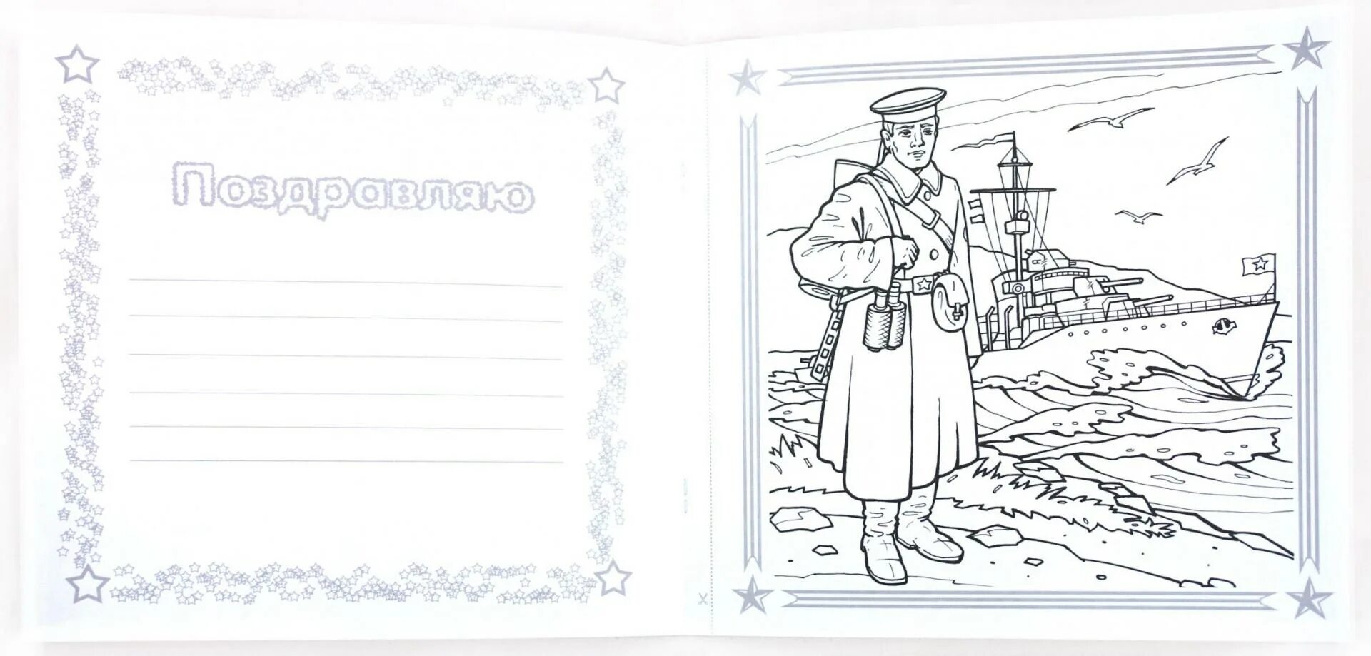 Coloring book rejoicing in the removal of the blockade of Leningrad