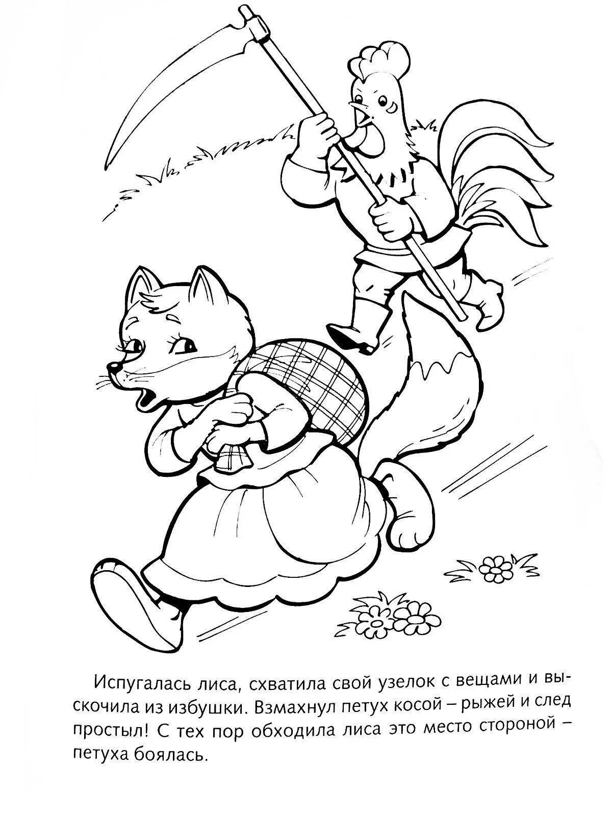 Glorious coloring fox and rooster Russian folk tale