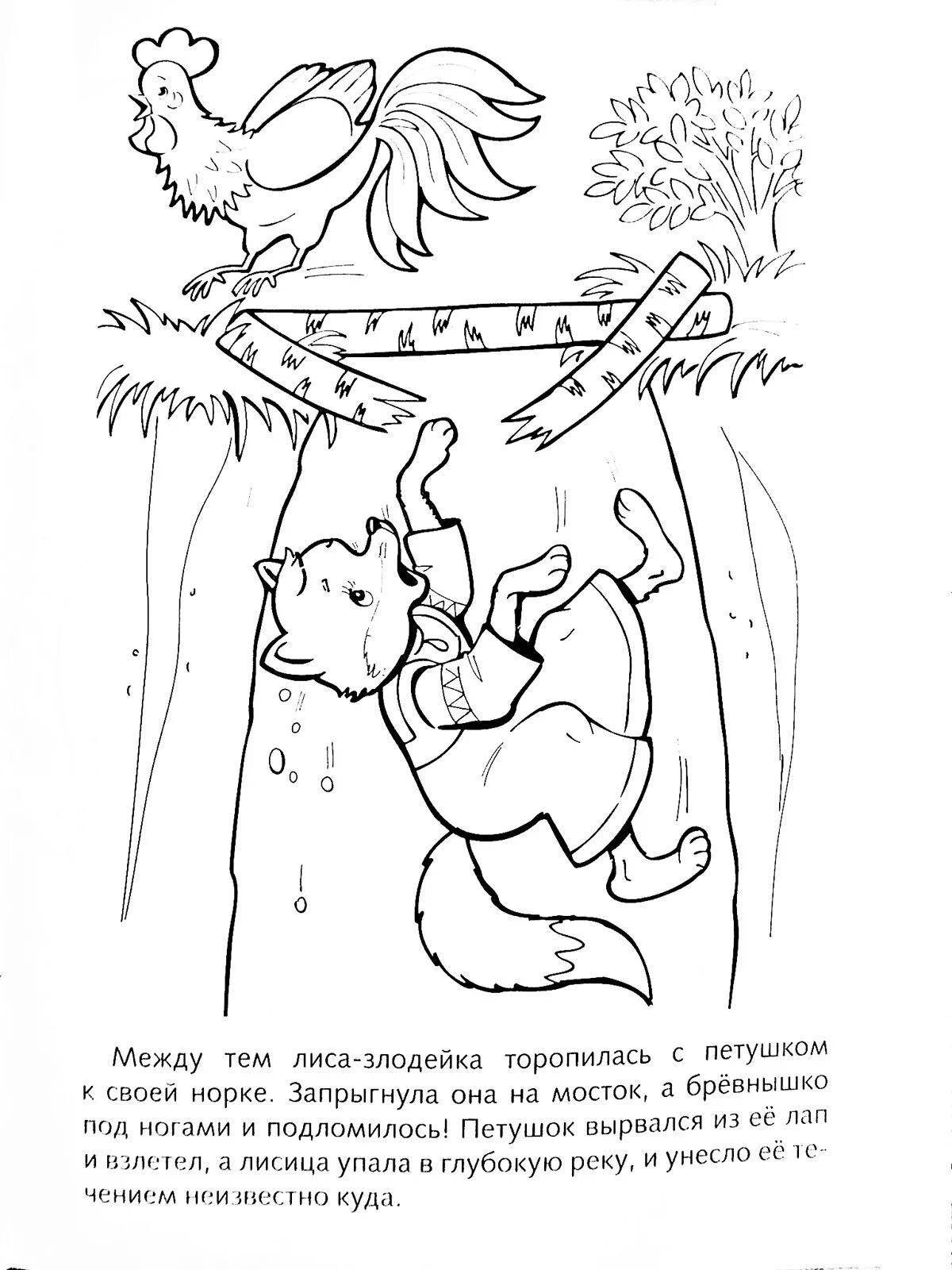 Cute fox and rooster coloring Russian folk tale